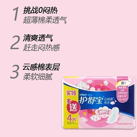 (80片装)护舒宝云感棉极薄日用卫生巾240mm16加4片装*4(姨妈巾 卫生棉